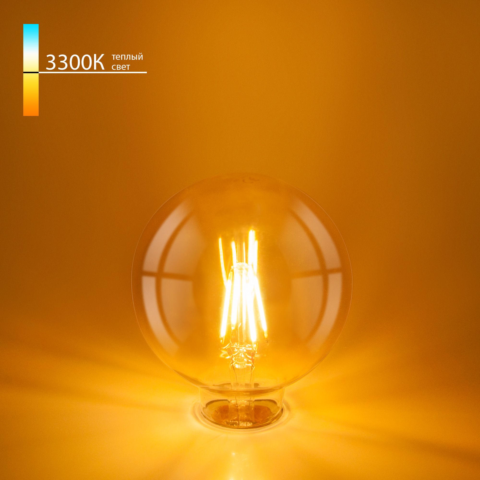 Филаментная светодиодная лампа G95 6W 3300K E27 тонированная BLE2704 Elektrostandard