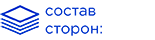 Состав сторон