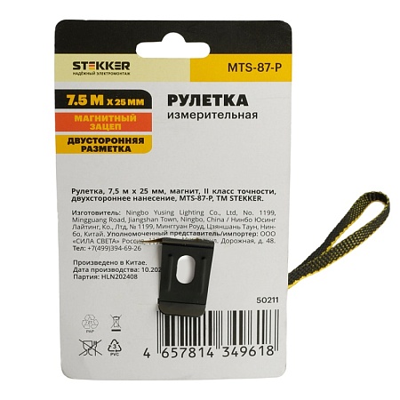 Рулетка, 7,5 м х 25 мм, магнит, II класс точности, двухстороннее нанесение, STEKKER MTS-87-P - фото