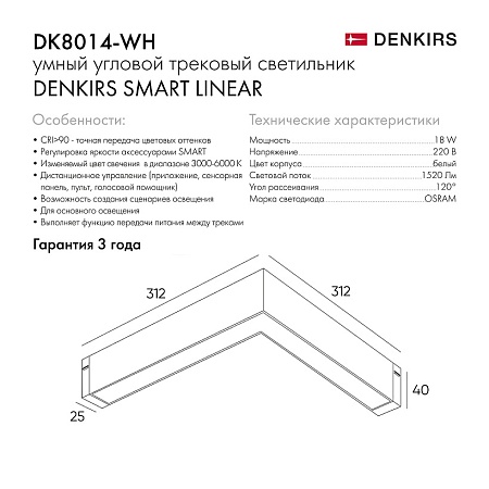 Светильник на шине Denkirs SMART LINEAR DK8014-WH - фото