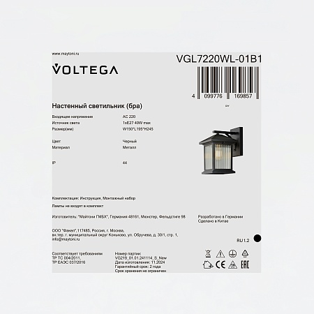 Уличный настенный светильник Voltega VGL7220WL-01B1 - фото