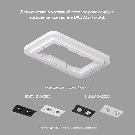 DK3072-WH+BK Встраиваемый светильник, IP 20, 10 Вт, GU5.3, LED, белый/черный, пластик - фото