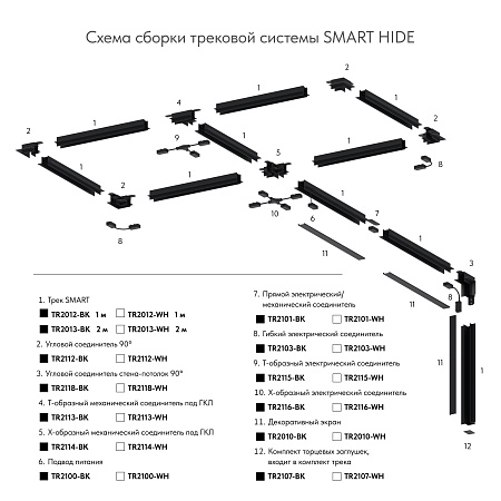 TR2012-BK Встраиваемый шинопровод SMART 2м под ГКЛ, черный    - фото