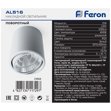 Светодиодный светильник Feron AL516 накладной 15W 4000K белый поворотный - фото