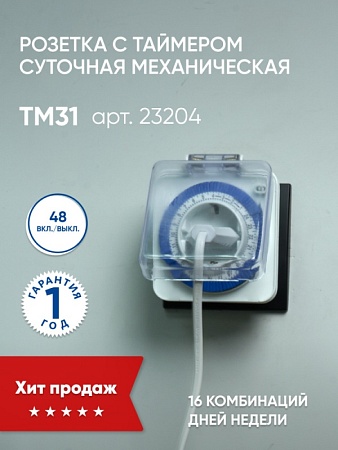 Розетка с таймером Feron TM31 суточная мощность 3500W/16A IP44 - фото