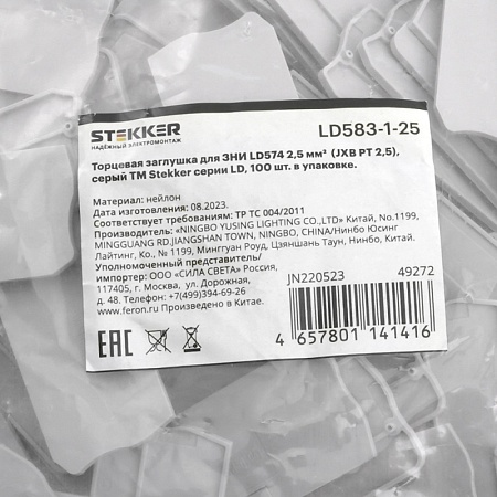 Торцевая заглушка для ЗНИ LD574 2,5 мм² (JXB PT 2,5), серый LD583-1-25 - фото