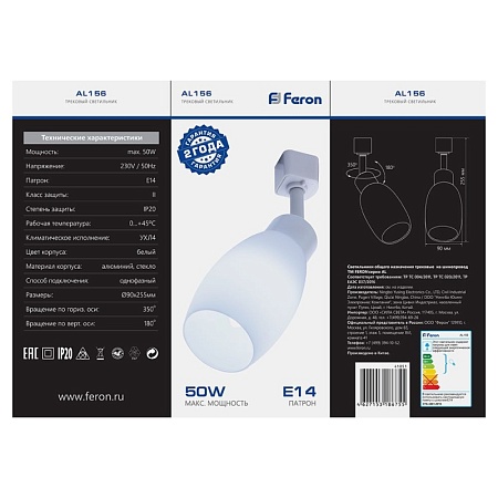 Светильник Feron AL156 трековый однофазный на шинопровод под лампу E14, белый - фото