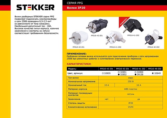 Вилка угловая с ушком с/з STEKKER, PPG16-40-202, пластик, 250В, 16A, IP20, белый - фото