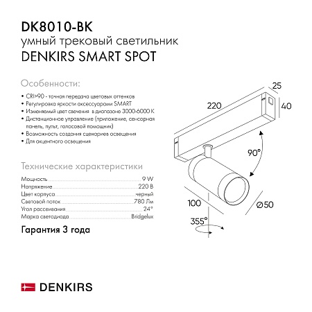 DK8010-BK Акцентный светильник SMART SPOT 9W DIM 3000K-6000K черный - фото