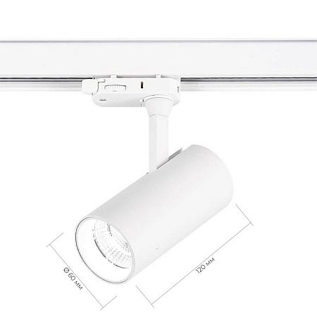 Св-к трек. Белый LED 1*10W 4000K 800Lm Ra>90 38° IP20 L130xW60xH195 165-265V ST661.546.10 - фото