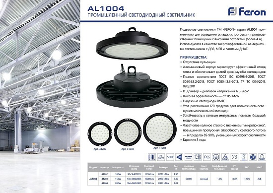 Светильник складской Feron AL1004 IP65 100W 120° 6400K - фото