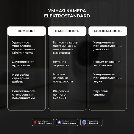Умная видеокамера белая IP20 76500/00 Elektrostandard - фото