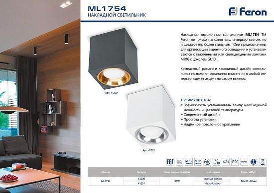 Светильник потолочный Feron ML1754 MR16 GU10 35W 230V, черный, золото - фото