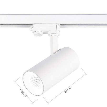Св-к трек. Белый LED 1*30W 4000K 2 400Lm Ra>90 38° IP20 L170xW80xH245 165-265V ST661.546.30 - фото