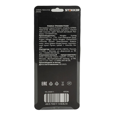 Рамка 3-местная, стекло, STEKKER, GFR00-7003-01, серия Катрин, белый матовый - фото