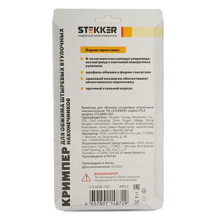 Кримпер STEKKER CTLS006-250 для обжима штыревых втулочных наконечников 0,25-6мм2, 6 сегментов,красный, черный - фото
