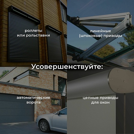 Умное реле для жалюзи и штор 76008/00 Elektrostandard - фото