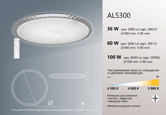 Светодиодный управляемый светильник накладной Feron AL5300 BRILLIANT тарелка 70W 3000К-6000K белый - фото