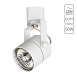 Трековый светильник Arte Lamp LENTE A1310PL-1WH - фото