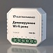 Умное диммируемое одноканальное реле 76002/00 Elektrostandard - фото