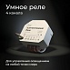 Умное четырехканальное реле 76005/00 Elektrostandard - фото