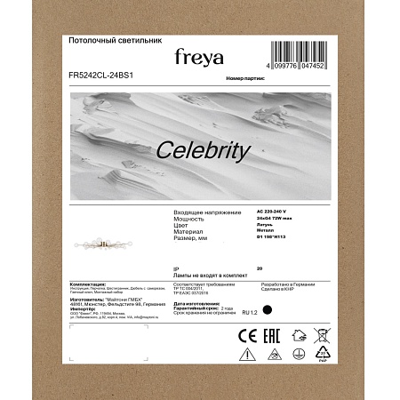 Потолочный светильник Freya Celebrity FR5242CL-24BS1 - фото