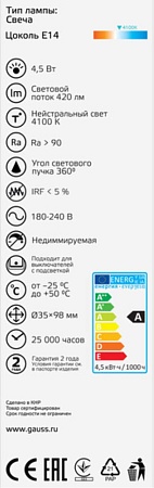 Светодиодная филаментная лампа Gauss Свеча 4,5W 420Lm 4100K E14 1031215 - фото
