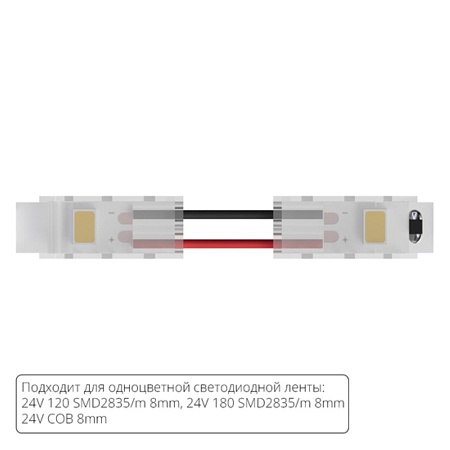 Коннектор токопроводящий Arte Lamp STRIP-ACCESSORIES A31-08-1CCT - фото