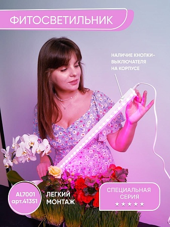 Светодиодный светильник для растений, спектр фотосинтез (красно-синий) 9W, пластик, AL7001 - фото