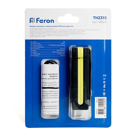 Фонарь налобный FERON TH2310 c аккумулятором 5W, 1500mAh IP44, USB type-C, ABS пластик, резина - фото