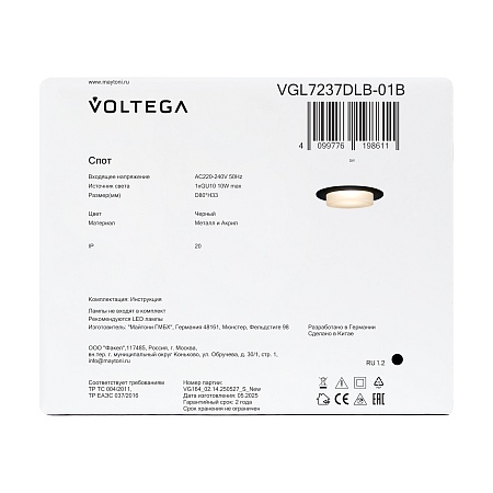Встраиваемый светильник Voltega VGL7237DLB-01B - фото