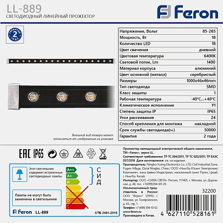 Линейный архитектурный светильник FERON LL-889 32156 - фото