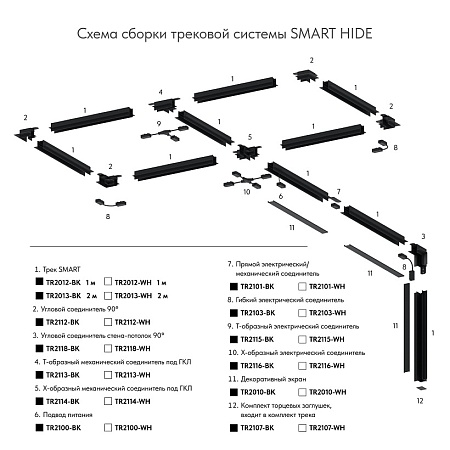 Трековый светильник Denkirs SMART HIDE TR2012-BK - фото