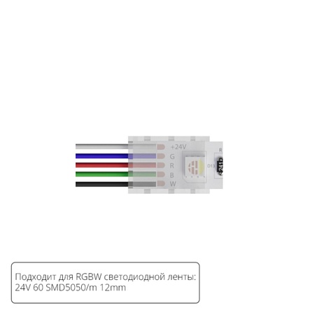 Коннектор для ввода питания Arte Lamp STRIP-ACCESSORIES A30-12-RGBW - фото