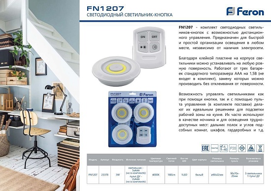 Ночник FERON FN1207 23378 - фото