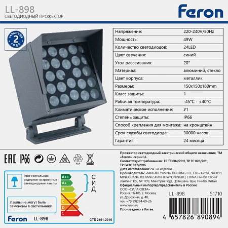 Светодиодный светильник ландшафтно-архитектурный Feron LL-898  AC220-240 49W синий IP66 квадрат - фото
