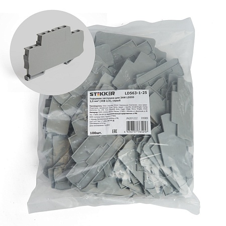 LD563-1-25 Торцевая заглушка для ЗНИ LD555 2,5 мм²  (JXB ST 2,5), серый STEKKER - фото
