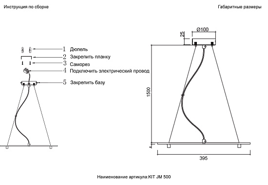 Подвесной комплект Crystal Lux KIT JM 500 - фото