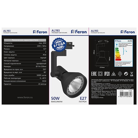 Светильник Feron AL193 трековый однофазный на шинопровод под лампу E27, черный - фото