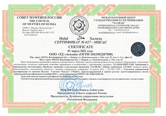 Матрас Askona Halal Naym фото