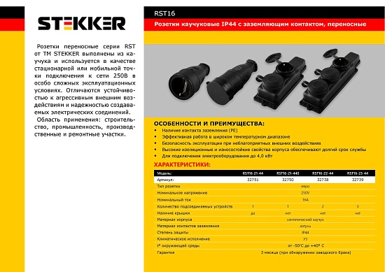 Розетка STEKKER RST16-21-44 32751 - фото