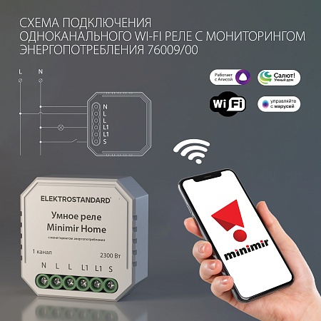 Реле Умный дом с мониторингом энергопотребления 76009/00 Elektrostandard - фото