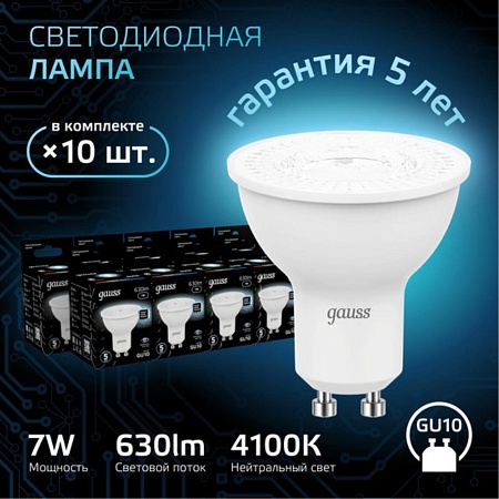 Комплект светодиодных ламп Gauss Софит 7W 630Lm 4100K GU10 101506207 - фото