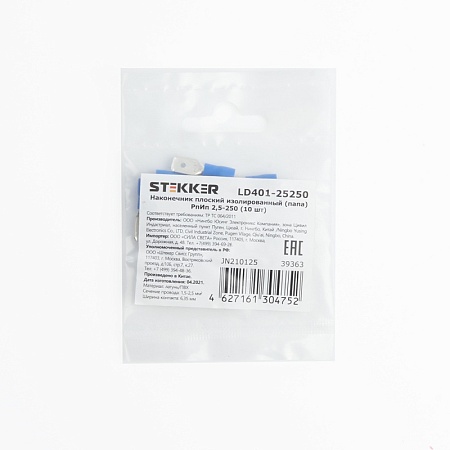 Наконечник плоский Изолированный (папа) РпИп 2,5-250, STEKKER, LD401-25250 (DIY упаковка 10 шт) - фото