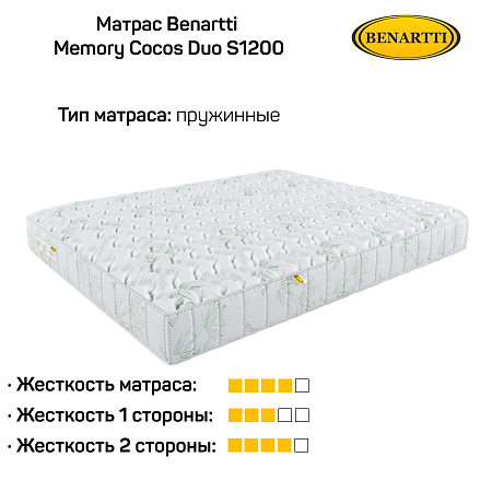 Матрас Benartti Memory Cocos Duo S1200 фото