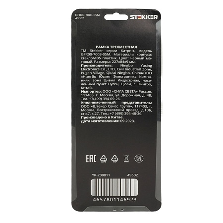 Рамка 3-местная, стекло, STEKKER GFR00-7003-05М, серия Катрин, черный матовый - фото