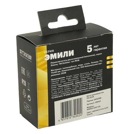 Переключатель 2-клавишный (механизм), STEKKER, 250В, 10А, серия Эмили, RSW10-5107-05, черный уголь, soft touch - фото