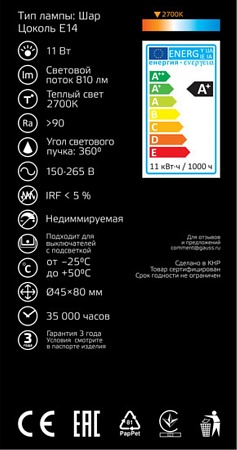 Светодиодная филаментная лампа Gauss Шар 11W 720Lm 2700K E14 105801111 - фото