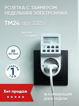 Розетка с таймером Feron TM24 недельная электронная мощность 3500W/16A - фото