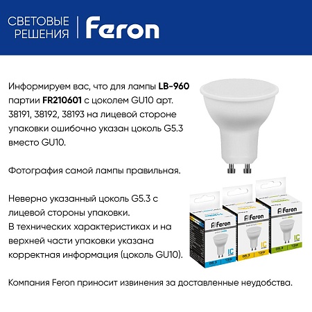 Лампа светодиодная FERON LB-960 38191 - фото